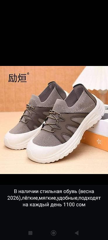 В наличии обувь сзеон весна 2026. Уточняйте размеры и цены . 6мкр