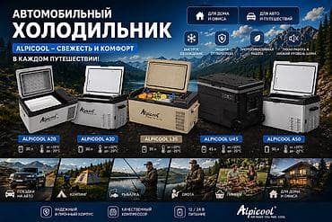 1️⃣ ALPICOOL A20 Компактный и удобный 🚗❄️ Идеален для поездок и — 1