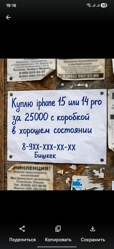 Куплю iPhone 15 или iPhone 14 Pro. - Интересуют смартфоны с