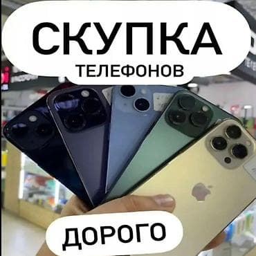 кампа: Скупка телефонов — Б/У Принимаем айфон моделей, включая актуальные — 1