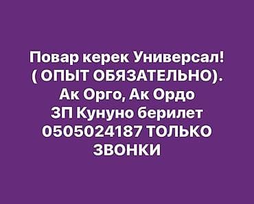 помещение кафе: Требуется Повар : Горячий цех, Национальная кухня, 1-2 года опыта — 1