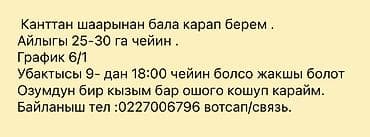 Үй персоналы жана тазалоо: Талап кылынат Бала багуучу Дем алыш күнкү жумуш — 1