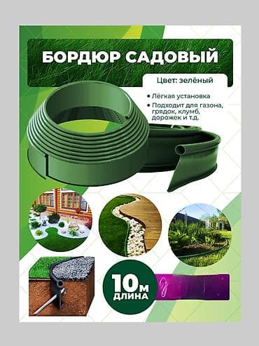 высокие грядки: Другие удобства для дома и сада — 1