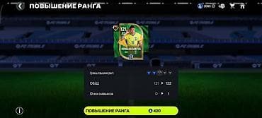 Спорт и хобби: Аккаунт FC Mobile с мощным составом - Общий рейтинг команды: 122 - — 3