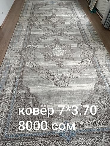 Ковер