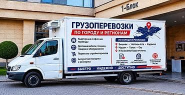 easytransfer kg: Заказать Мерседес грузовой спринтер, Переезд, C грузчиком — 1