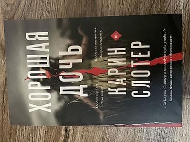 Книги и журналы: Ужасы и триллеры, На русском языке — 1