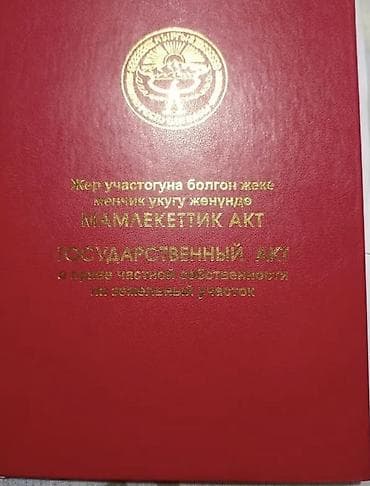 поля кант: 12 соток, Для бизнеса, Красная книга, Договор купли-продажи — 7