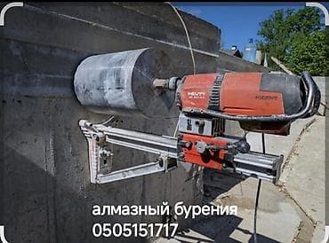 Услуга: алмазное бурение отверстий в бетоне, железобетоне, кирпиче и