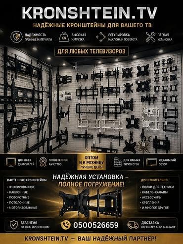 Кронштейны для телевизоров KRONSHTEIN.TV - Подходят для любых