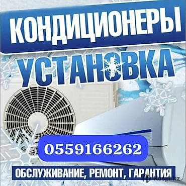 ремонт пк: Услуги по кондиционерам: - Профессиональная установка сплит‑систем - — 1
