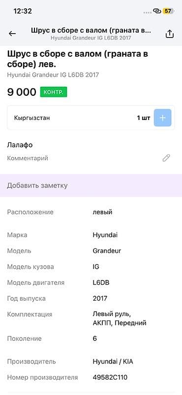 2017: ШРУС в сборе с приводным валом (левая сторона). Совместимость: - — 2
