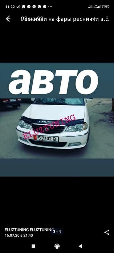 автомобильные аксессуары: Реснички ресницы ресница чехол на машину снаружи защита от солнца пыли — 30