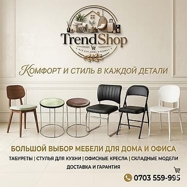 Стул для кухни, Другой материал