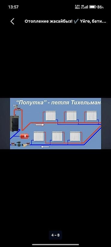 отопление домов: Отопление сварщик сантехник ГВС и ХВС и по железных труб Монтаж и — 8