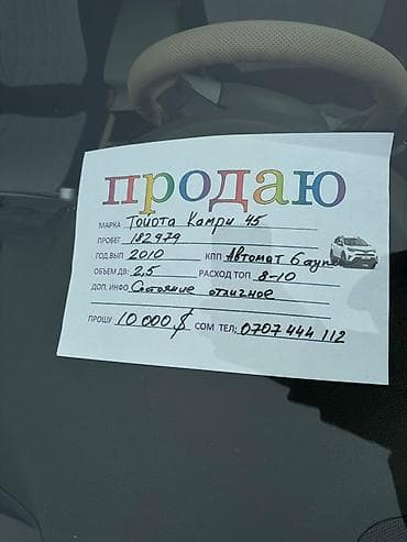 тайота араб: Toyota Camry: 2010 г., Автомат, Бензин, Седан — 6