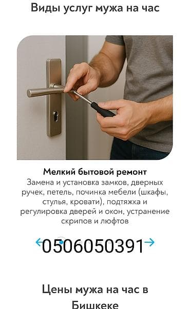 Мелкосрочные работы, Муж на час