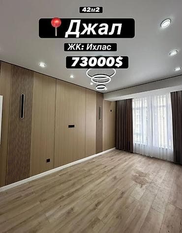 1 комната, 42 м², Джал мкр (в т.ч. Верхний, Нижний, Средний) Элитка, 7 этаж, Евроремонт