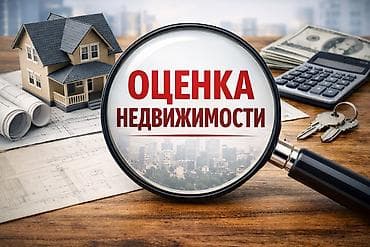 недвижимость под залог: Экспертная оценка недвижимости для суда и раздела имущества — 1