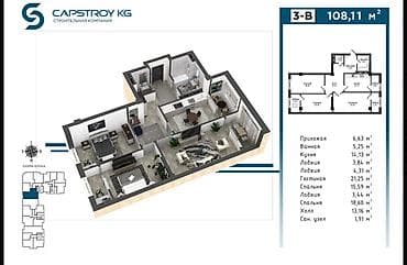 sky: 3 комнаты, 108 м², Асанбай мкр Элитка, 8 этаж, ПСО (под самоотделку) — 5