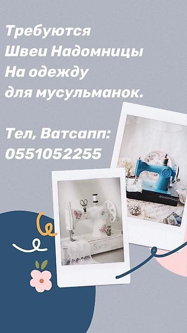 Развлечения, спорт: Требуются надомники!!!! Шьем на бренд. 
Качество 199%‼️ 🙌🏼 — 1
