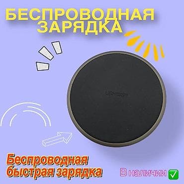 чехол note 20 ultra: Беспроводное зарядное устройство Ugreen 10W Быстрая зарядка Цвет — 1