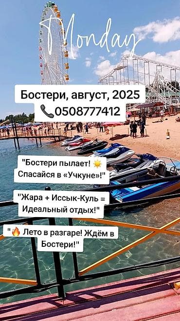продаю дом в ак ордо 1: Гостиница на Иссык-Куле, Бостери, 4 места — 6