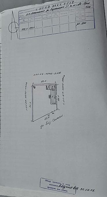 айбек ата: 5 соток, Курулуш, Кызыл китеп — 3