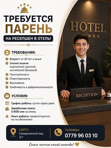 Отели, кафе, рестораны: Хостес. Без опыта — 1