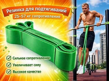 🔥 Фитнес-резинка 25–57 кг — прокачай тело дома! 🔥 Хочешь стать