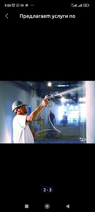 безвоздушный: Покраска стен, Покраска потолков, На масляной основе, На водной основе, Больше 6 лет опыта — 4