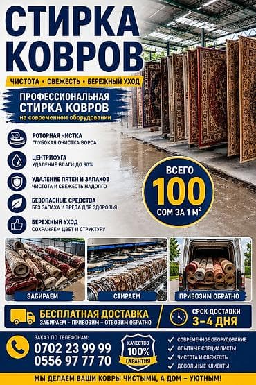 washing machine: Стирка ковров, | Палас, Ала-кийиз, Шырдак, Самовывоз, Бесплатная доставка, Платная доставка — 1