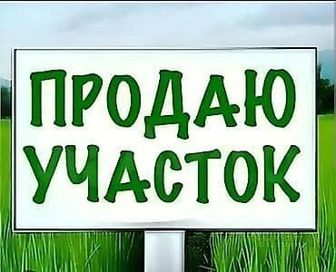 земельный участок семетей: 5 соток, Для строительства — 1