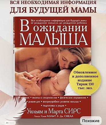 март: Книга «В ожидании малыша» — полное руководство для будущей мамы: от — 1