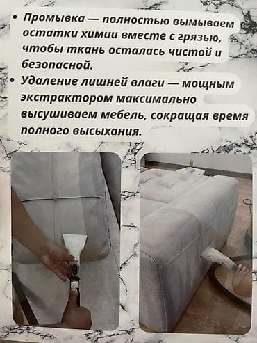 Клининговые услуги: Химчистка мебели, | Мягкая мебель — 4