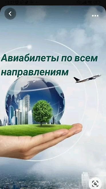 Авиабилеты по всем направлениям Онлайн-подбор и бронирование