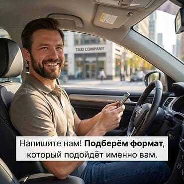 такси под выкуп: DOS INVEST — подбор и запуск автомобилей в доход Что предлагаем: - — 10
