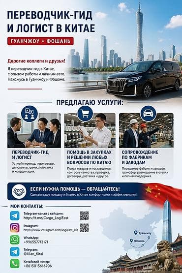 Услуги переводчика: Услуги переводчика, Китайский — 3