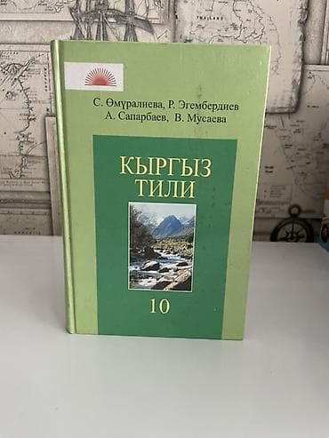 solutions third edition: Кыргызский язык, 10 класс — 1