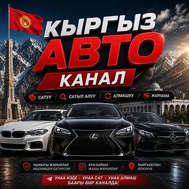 sequia: 🚗 Кыргыз Авто 🇰🇬 Унаа сатып алгыңыз келеби? Же унааңызды тез саткыңыз — 2