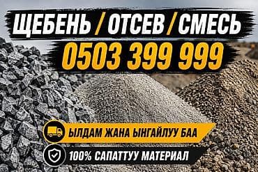 трафарет бишкек: Отсев, Для стяжки, Оптом, В розницу, Хово — 1