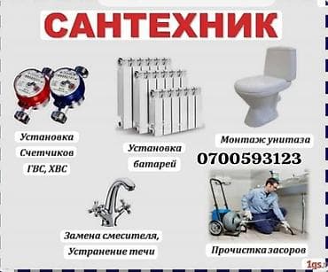Монтаж и замена сантехники Больше 6 лет опыта