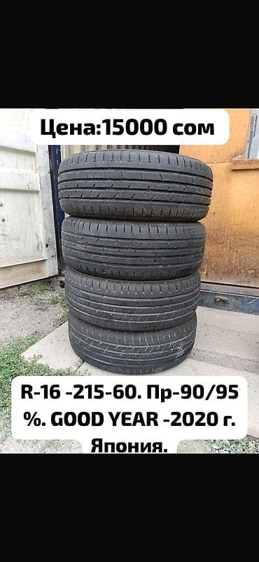 55 camry: R-16 -215-60. Привозные из Японии. Шины летние комплект по 4 шт. По — 1