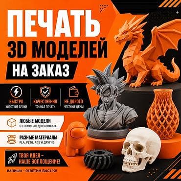 3d принтер bambu lab: Печать 3D-моделей на заказ 🖨️ Изготовлю 3D-модель по вашему файлу или — 1