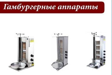 Гамбургерный аппарат, нож