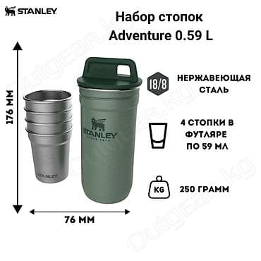 adventure: 🟠 Набор стопок с футляром STANLEY ADVENTURE 0,59 ml 🟠 ⠀ Набор от — 2