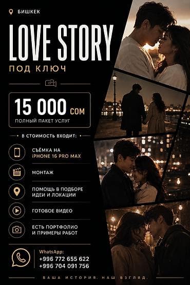 скупка айфона: Видеосъемка | С выездом | Love story — 1