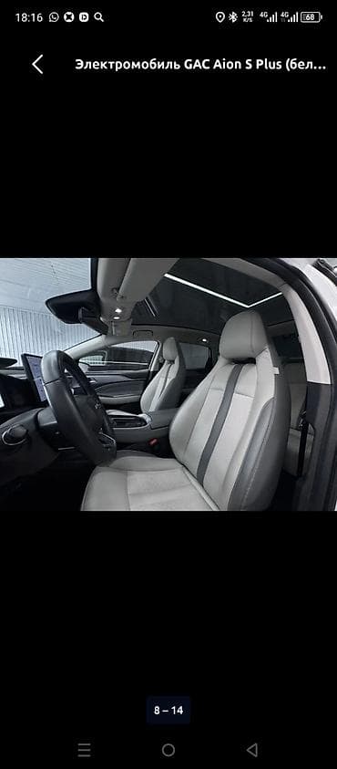 GAC: GAC Aion S Plus 80! 165kw.224 л.с разгон 6.8 секунд.запас хода 602 км! — 3