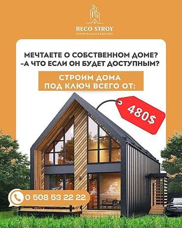 Строительство под ключ: Дома 3-5 лет опыта — 1