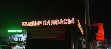 Размещение рекламы: | Вывески, Лайтбоксы, Таблички, | Монтаж, Демонтаж, Разработка дизайна — 3